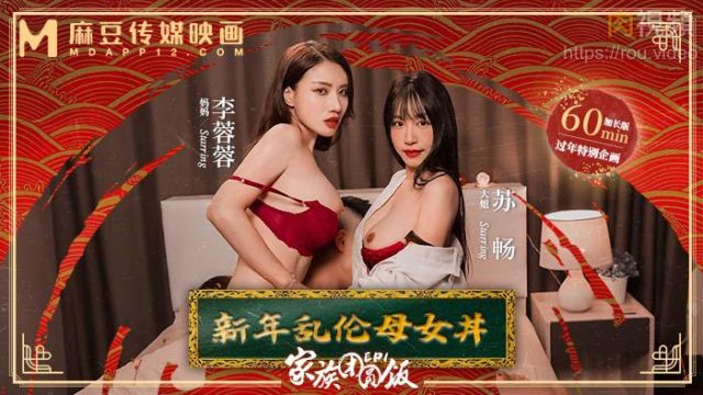 Loạn luân mẹ con xinh dâm địt nhau đón năm mới